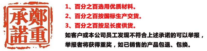 鄭重承諾